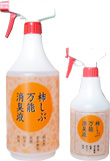 柿しぶ万能消臭液
