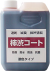 柿渋コート大