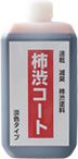 柿渋コート小